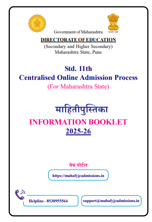 महाराष्ट्र FYJC एडमिशन 2025: 11वीं कक्षा में दाखिले की प्रक्रिया शुरू, जानिए तारीखें और जरूरी दिशा-निर्देश