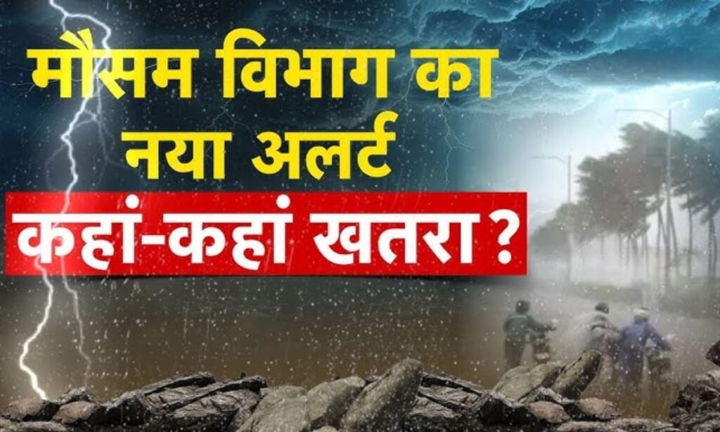 तेज़ बारिश और आंधी-तूफान से बदला देशभर का मौसम, राजधानी दिल्ली से लेकर पूर्वोत्तर तक दिखा असर