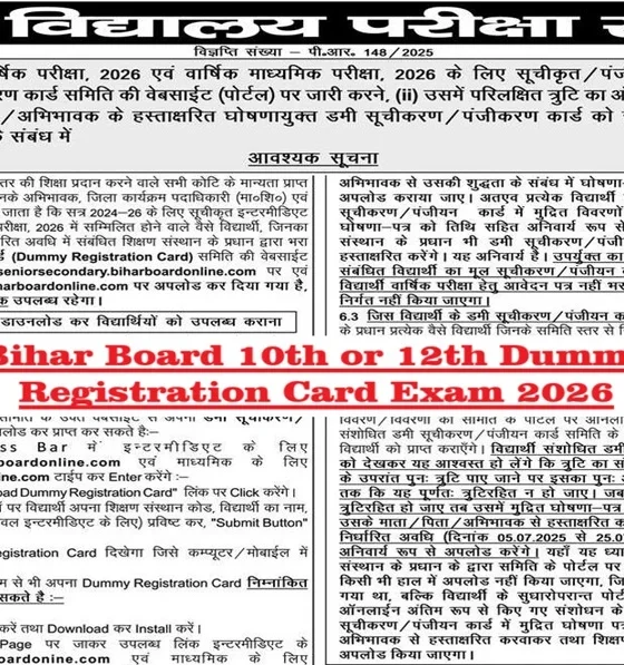 BSEB 12th Dummy Registration Card 2026 जारी, 25 जुलाई तक करें सुधार – जानें स्टेप बाय स्टेप प्रोसेस