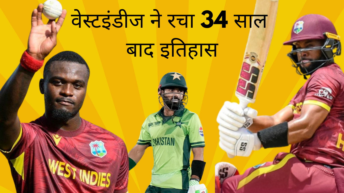पाकिस्तान की शर्मनाक हार 92 रन पर ऑलआउट वेस्टइंडीज ने 34 साल बाद घर में जीती ODI सीरीज 28 वेस्टइंडीज ने रचा 34 साल बाद इतिहास