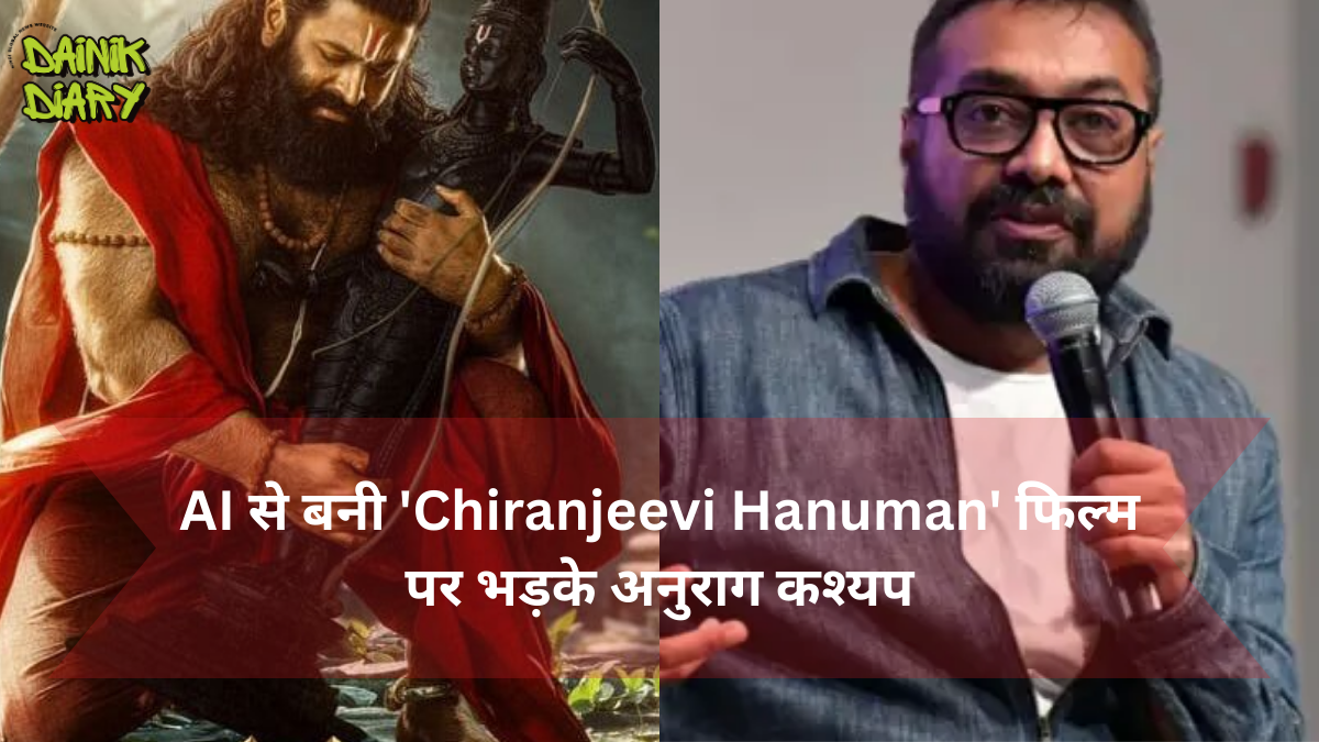 AI से बना Hanuman फिल्म पोस्टर देख भड़के अनुराग कश्यप कहा तुम्हें नाली में होना चाहिए 28 AI से बनी 'Chiranjeevi Hanuman' फिल्म पर भड़के अनुराग कश्यप, बोले - शर्म नहीं बची तो नाली में चले जाओ