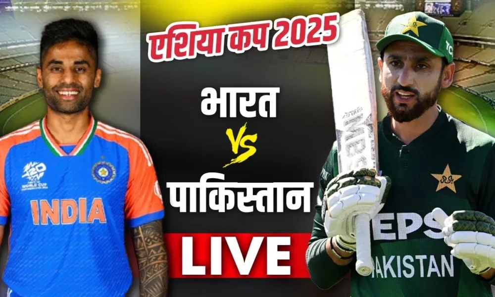 IND vs PAK Asia Cup Final 2025 हाई वोल्टेज ड्रामा और विवाद की पूरी तैयारी