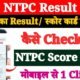 RRB NTPC 2025 Result जारी Scorecard PDF कैसे डाउनलोड करें पूरी गाइड | Dainik Diary