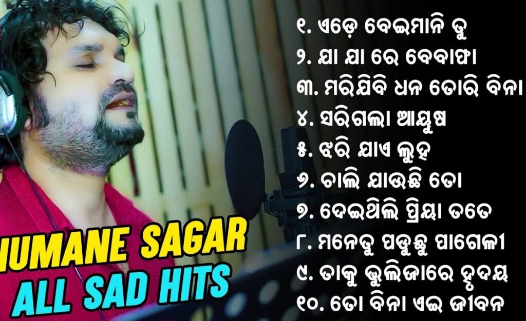 Who Was Humane Sagar? Odia Music Legend Dies at 34 | Dainik Diary