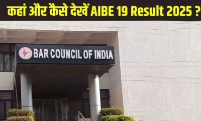 AIBE 2025 Admit Card: Download From November 15 | BCI Official Update | Dainik Diary