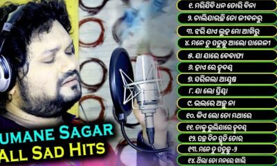 Who Was Humane Sagar? Odia Music Legend Dies at 34 | Dainik Diary