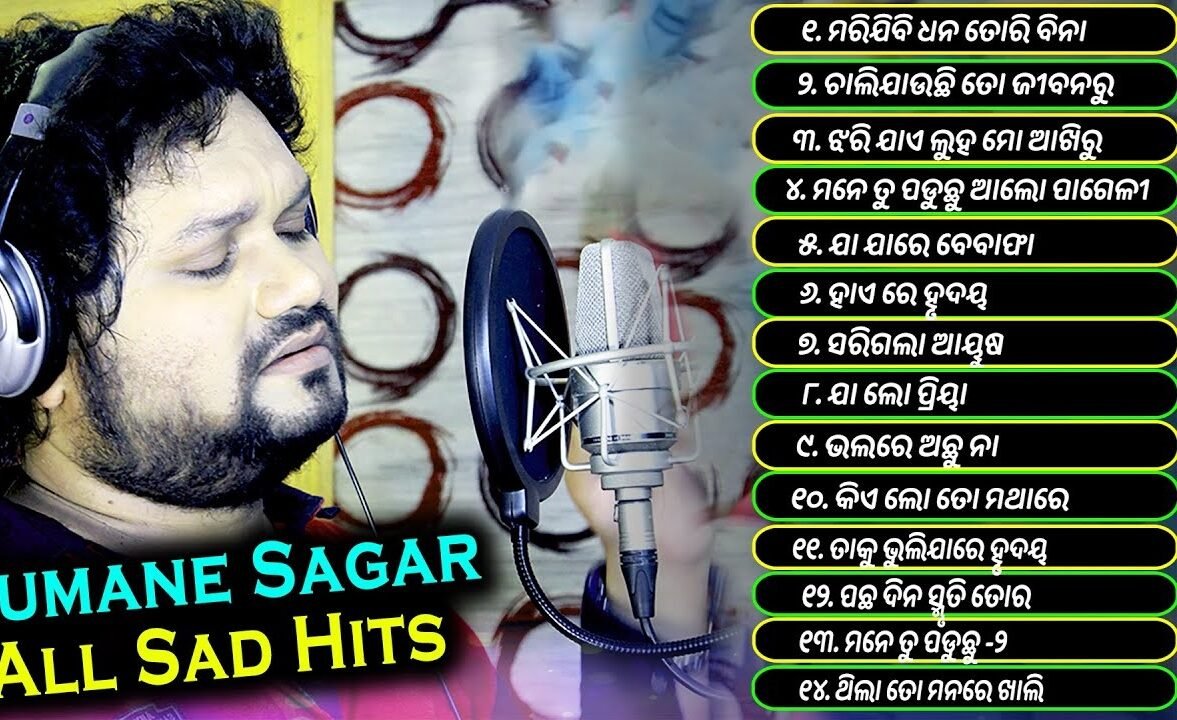 Who Was Humane Sagar? Odia Music Legend Dies at 34 | Dainik Diary
