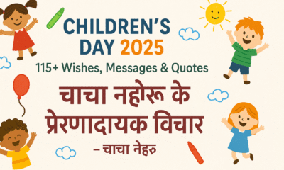 Children’s Day 2025: 115+ Wishes, Messages & Quotes | चाचा नेहरू के प्रेरणादायक विचार