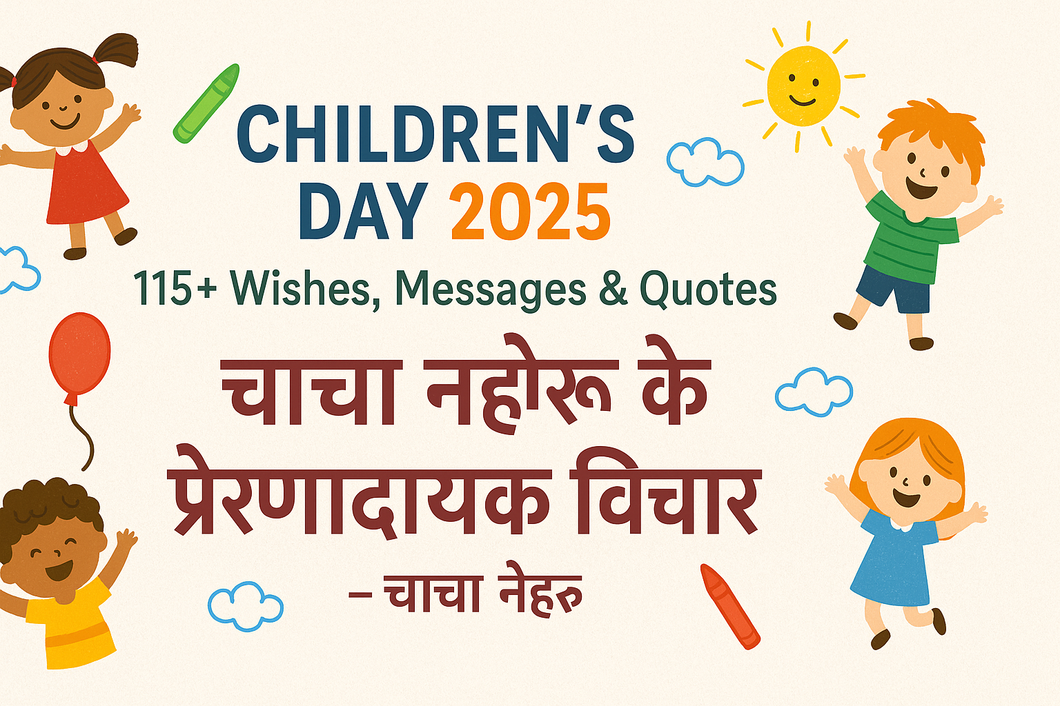 Children’s Day 2025: 115+ Wishes, Messages & Quotes | चाचा नेहरू के प्रेरणादायक विचार