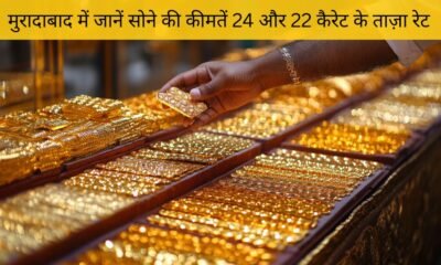 मुरादाबाद सोने का भाव 16 नवंबर 2025 – 24K और 22K Gold Price Today | Dainik Diary
