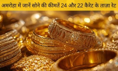 अमरोहा सोने का भाव 16 नवंबर 2025 – 24K और 22K Gold Price Today | Dainik Diary