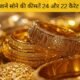 अमरोहा सोने का भाव 16 नवंबर 2025 – 24K और 22K Gold Price Today | Dainik Diary