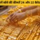 गजरौला सोने का भाव 16 नवंबर 2025 – 24K और 22K Gold Price Today | Dainik Diary