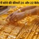 संभल सोने का भाव 16 नवंबर 2025 – 24K और 22K Gold Price Today | Dainik Diary
