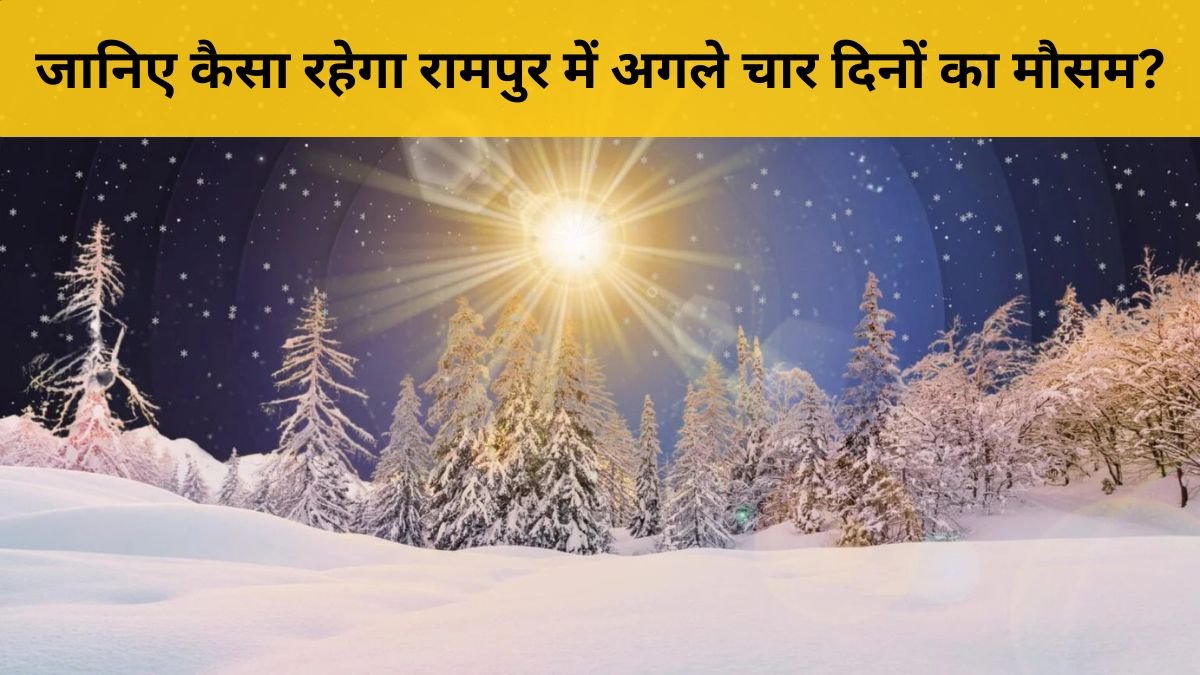 Rampur मौसम पूर्वानुमान: 15–18 नवंबर ठंडी हवाएं और धुंध अलर्ट | Dainik DiaryRampur