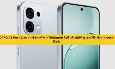 OPPO A6 Pro 4G लॉन्च – 7000mAh बैटरी, 80W Super VOOC चार्जिंग और शानदार कैमरा वाला फोन