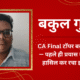 CA Final टॉपर बकुल गुप्ता — पहले ही प्रयास में AIR 3 हासिल कर रचा इतिहास, कहा “Zero distractions और hard work ही मेरी ताकत थी।”