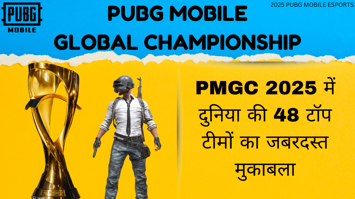 PMGC 2025 में दुनिया की 48 टॉप टीमों का जबरदस्त मुकाबला, थाईलैंड में होगा ग्रैंड फाइनल