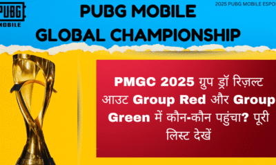 PMGC 2025 ग्रुप ड्रॉ रिज़ल्ट आउट Group Red और Group Green में कौन-कौन पहुंचा? पूरी लिस्ट देखें