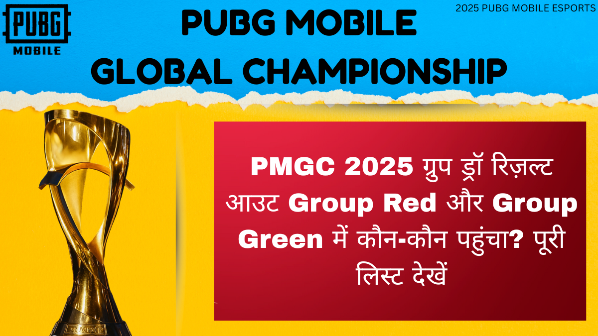 PMGC 2025 ग्रुप ड्रॉ रिज़ल्ट आउट Group Red और Group Green में कौन-कौन पहुंचा? पूरी लिस्ट देखें