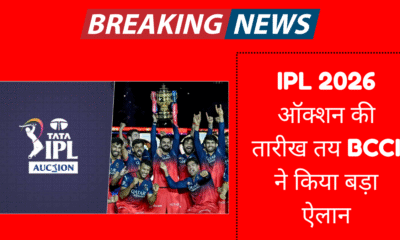BCCI Confirms IPL 2026 Auction on December 16 in Abu Dhabi | Full Purse & Slots Details | Dainik Diary
