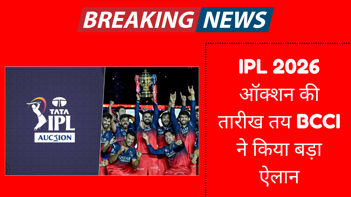 BCCI Confirms IPL 2026 Auction on December 16 in Abu Dhabi | Full Purse & Slots Details | Dainik Diary