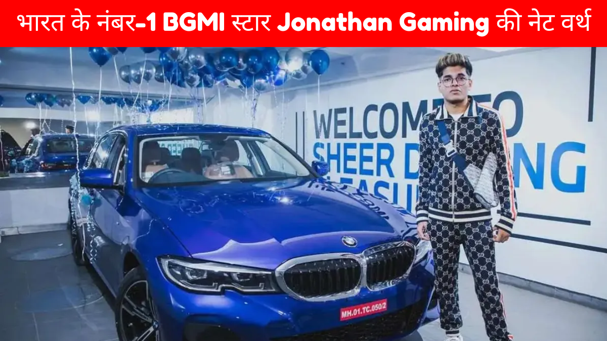 Jonathan Gaming की कमाई, कारें और करियर का सच 22 साल की उम्र में कैसे बना भारत का नंबर-1 BGMI स्टार?