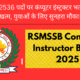 RSMSSB Computer Instructor Bharti 2025: राजस्थान में 2536 पदों पर बंपर भर्ती, बेसिक और सीनियर दोनों पदों पर सुनहरा मौका