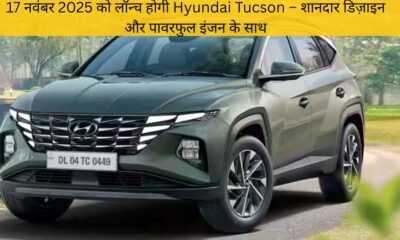 Hyundai Tucson 2025 के स्पेसिफिकेशन, फीचर्स, कीमत और लॉन्च डिटेल्स हिंदी में