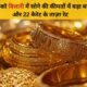 8 दिसंबर 2025 को बिलारी में सोने की कीमतों में बड़ा बदलाव जानें 24 और 22 कैरेट के ताज़ा रेट