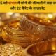 8 दिसंबर 2025 को सोने की कीमतों में बड़ा बदलाव जानें 24 और 22 कैरेट के ताज़ा रेट