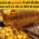 8 दिसंबर 2025 को मुरादाबाद में सोने की कीमतों में बड़ा बदलाव जानें 24 और 22 कैरेट के ताज़ा रेट