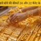 बिलारी सोने का भाव 16 नवंबर 2025 – 24K और 22K Gold Price Today | Dainik Diary