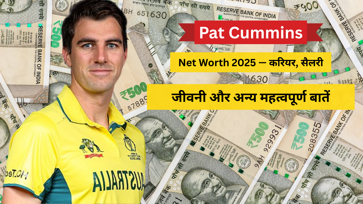 Pat Cummins Net Worth 2025 — करियर, सैलरी, जीवनी और अन्य महत्वपूर्ण बातें 28 Pat Cummins Net Worth 2025 – सैलरी, IPL कमाई, ब्रांड्स और लग्ज़री जीवन