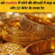 31 दिसंबर 2025 गजरौला सोने की कीमत – 24K & 22K रेट अपडेट