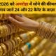 1 जनवरी 2026 अमरोहा सोना भाव | 24 कैरेट & 22 कैरेट ताज़ा रेट अपडेट