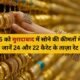 5 फ़रवरी 2026 मुरादाबाद सोने की कीमतें | 24 & 22 कैरेट रेट अपडेट