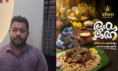 Kerala में Vishu Poster Controversy: Lord Krishna के साथ Non-Veg Dish, WhatsApp पर Viral होने पर दो गिरफ्तार