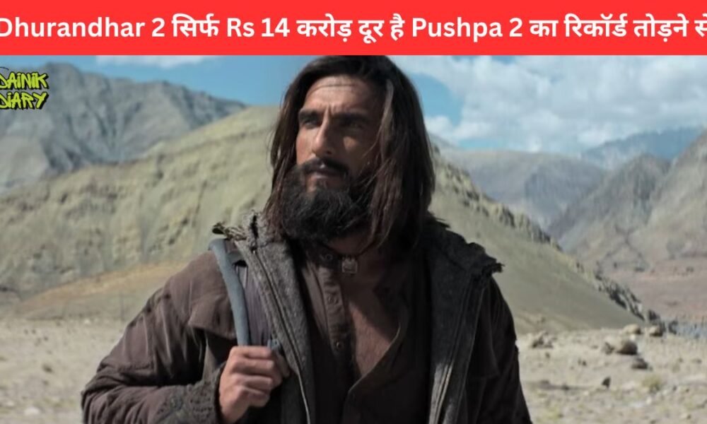 Dhurandhar 2 Box Office Day 27: Pushpa 2 का Record टूटने वाला है — सिर्फ Rs 14 Crore दूर | Dainik Diary