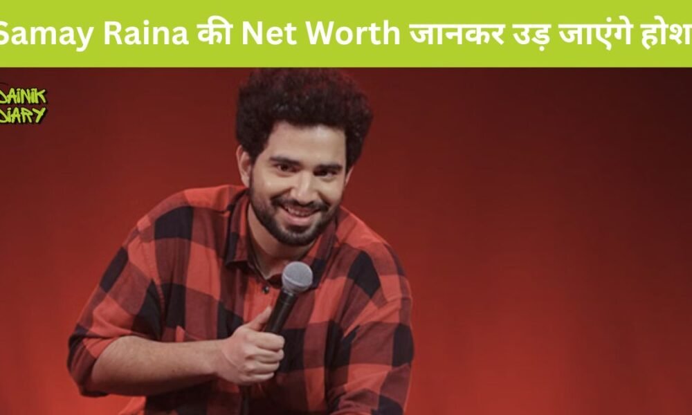 Samay Raina की Net Worth जानकर उड़ जाएंगे होश!
