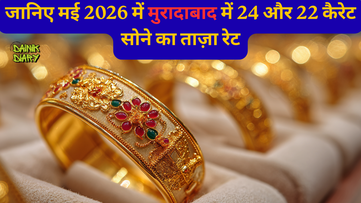 ईरान-इज़राइल युद्ध का असर, मुरादाबाद के सर्राफा बाजार में सोना-चांदी के दाम उछले, 3 मई 2026 के ताज़ा रेट